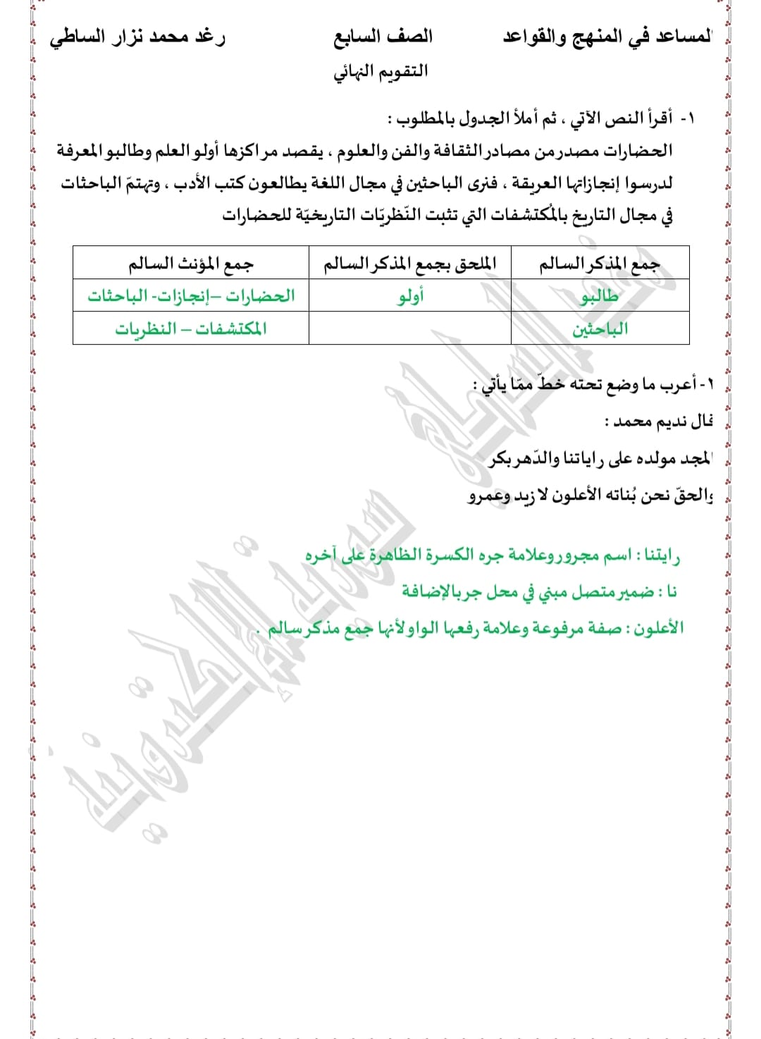 NzI1MzAuMzI1NzM5 بالصور شرح درس جمع المذكر السالم و جمع المؤنث السالم مع الحل للصف السابع المنهاج السوري